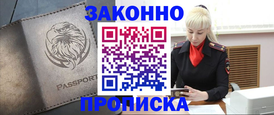 прописка в Бугуруслане