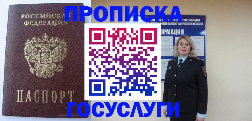 временная прописка в Бугуруслане