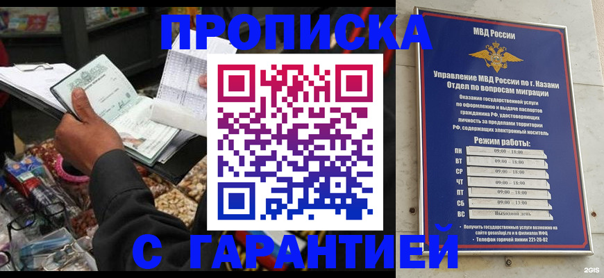 временная прописка в Бугуруслане